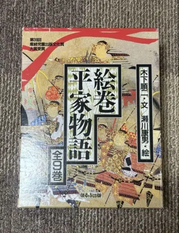그림 두루마리 헤이케 이야기 전 9권