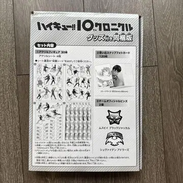 하이큐!! 10th 크로니클 동봉판 굿즈만