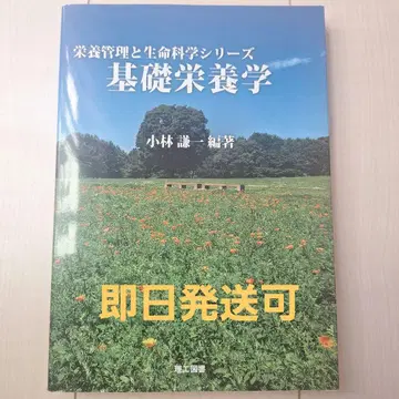 기초영양학 고바야시 켄 편저