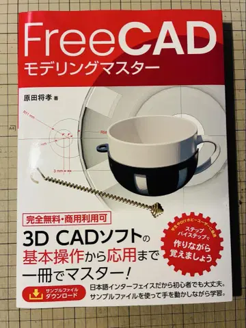 FreeCAD 모델링 마스터 (서적)