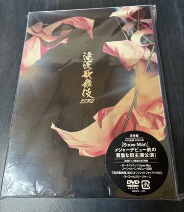 타키자와 가부키 ZERO DVD 일반ver Snow Man