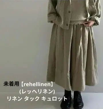 미사용 [ rehellinen ] (레헬리넨) 린넨 턱 큐롯