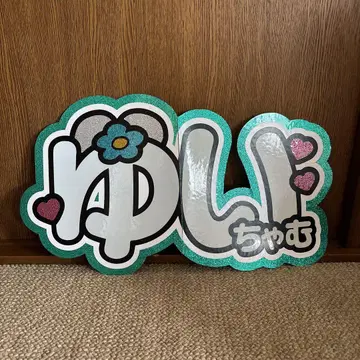 FRUITS ZIPPER 사쿠라이 유이 연결 보드