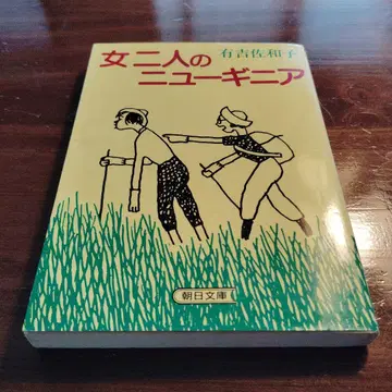 여자 둘의 뉴기니