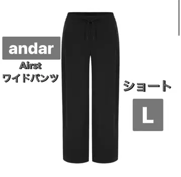 andar Airst 와이드 팬츠 L 사이즈 숏