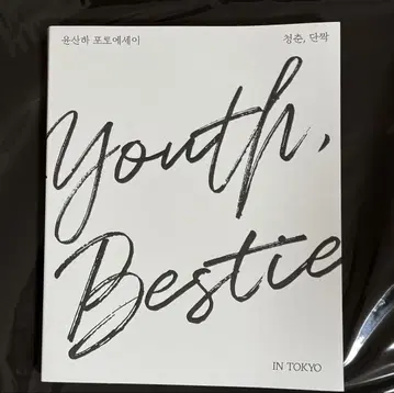 ASTRO 윤사나 포토북 in 도쿄