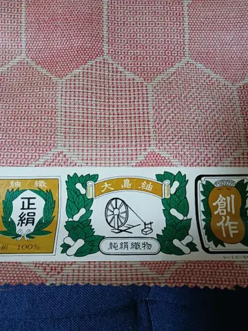 오시마 명주 순수 실크 100% 쇼와 레트로