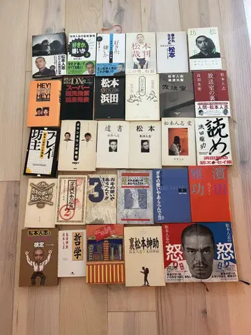다운타운 마츠모토 히토시 하마다 마사노리 관련 도서 30권 세트