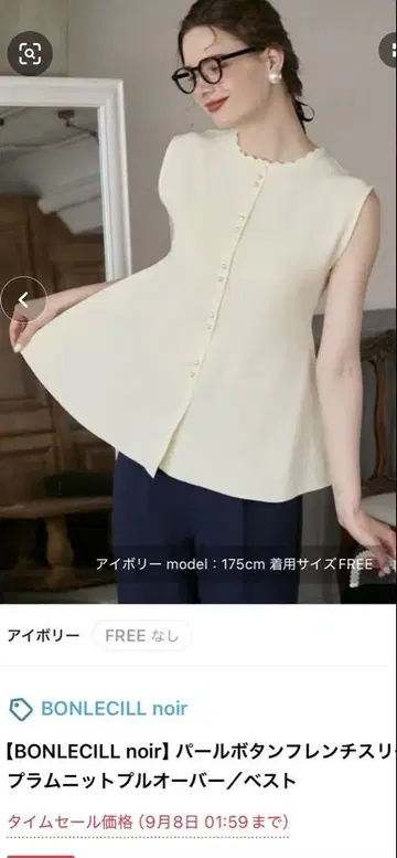 펄 버튼 프렌치 슬리브 페플럼 니트 풀오버