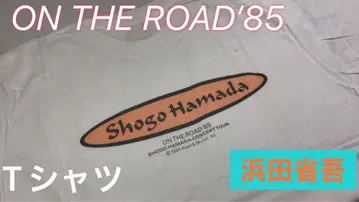 하마다 쇼고 ON THE ROAD'85 티셔츠 프리 사이즈