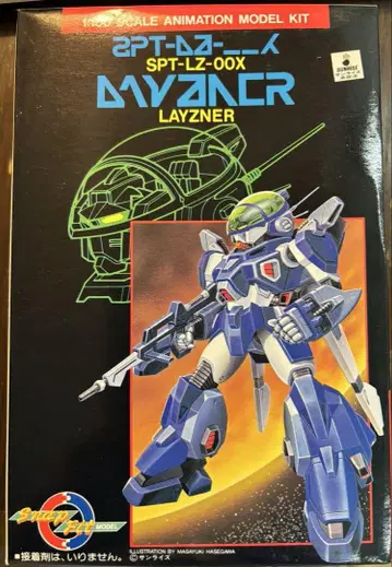 SPT-LZ-00X 레이즈너 1/100 모델 키트