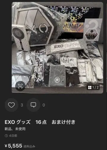 EXO 공식 굿즈 2개 게시물 일괄 구매자분들께!