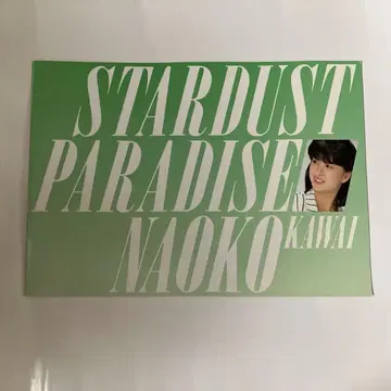 카와이 나오코 STARDUST PARADISE 팜플렛