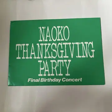 카와이 나오코 thanks giving party 1988 팜플렛