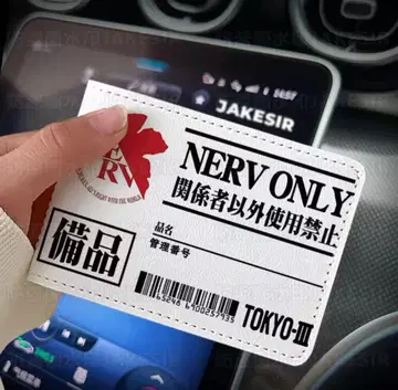 에반게리온 NERV 본부 비품 패스 케이스 [관계자 외 사용 금지]
