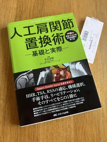 인공 어깨 관절 치환술 기초와 실제