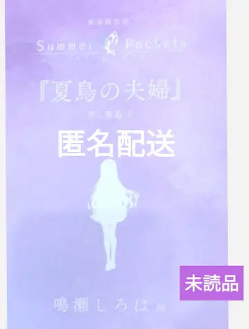 SummerPockets 입장자 혜택 나루세 시로하