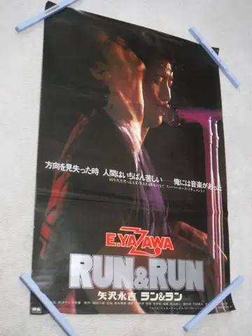 야자와 에이요시 RUN&RUN 포스터