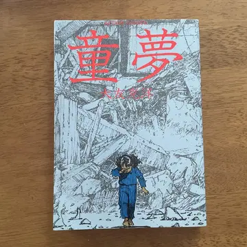 동몽 오토모 가츠히로