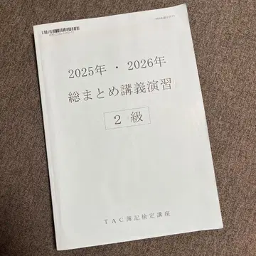 2025년 2026년 총정리 강의 연습 2급