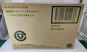 건담 아티팩트 큐베레이 호환 프리미엄 반다이 한정판
