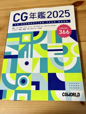 CG 프로덕션 연감 2025