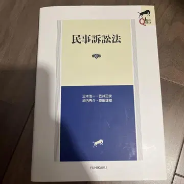 민사소송법