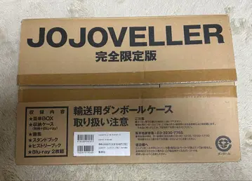 JOJOVELLER 완전 한정판