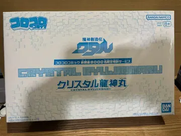 코로코로 한정판 마신창조전 와타루 크리스탈 용신환 미사용 미조립