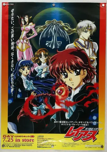 마법기사 레이어스 B2 포스터