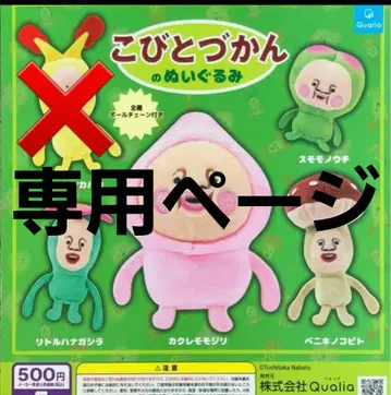 코비토즈칸 봉제 인형 4점