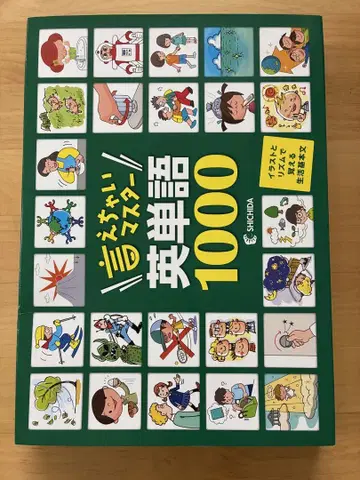 새상품급 말할 수 있는 마스터 영어 단어 1000 CD&DVD 시치다
