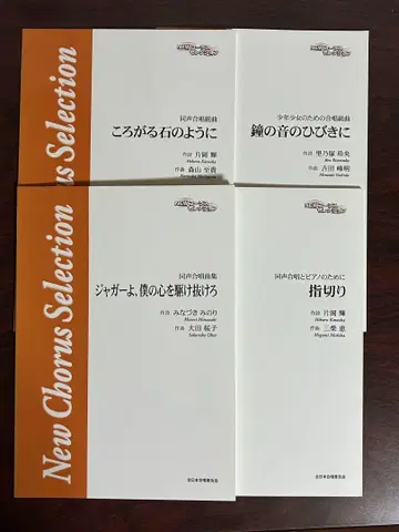 전일본 합창 보급회 [ 재규어여, 내 마음을 달려라 ] 외