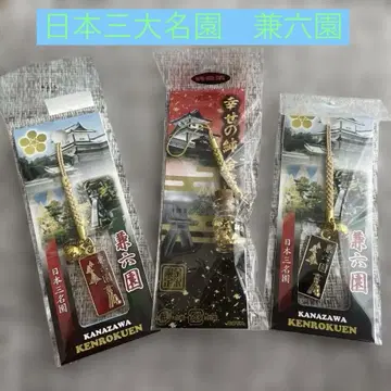 일본 삼대 명원 겐로쿠엔 스트랩 세트