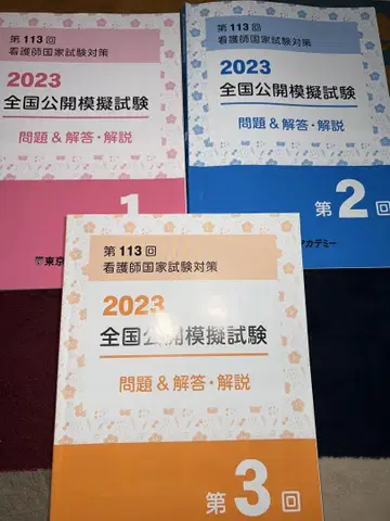 2023 전국 공모 모의시험 문제 & 해답 3권 세트