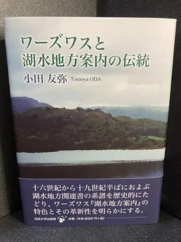 워즈워스와 호수 지방 안내의 전통