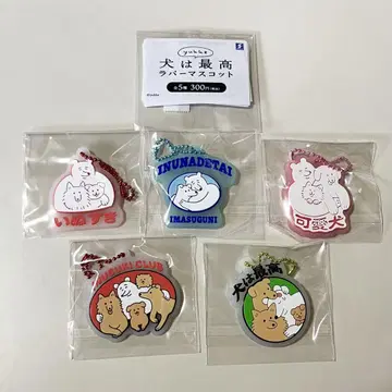 [ 컴플리트 세트 ] 개는 최고 러버 마스코트