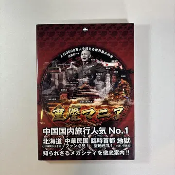 중경 매니아 인구 3000만 명을 넘는 세계 최대의 시