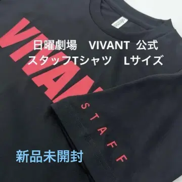 VIVANT 스태프 T셔츠 L 사이즈 미개봉 새상품