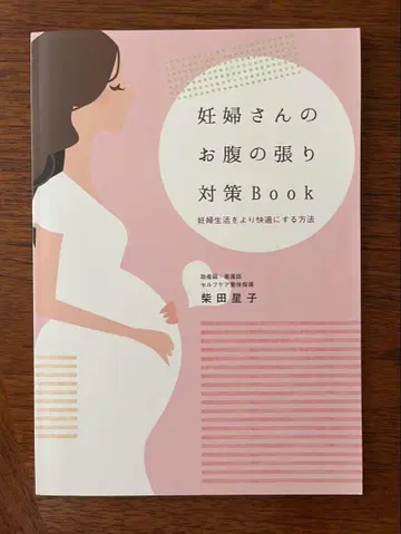 임산부 배 뭉침 대책 Book