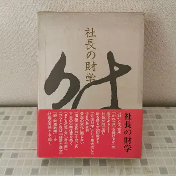 사장학 재학 이하라 류이치 저