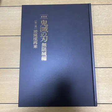 극장판 귀멸의 칼날 무한열차편 아카자 재래 최초 한정판 팜플렛