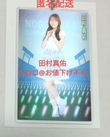 노기자카 46 타무라 마유 한여름 전국 투어 A상 개별 카드 키링 진구