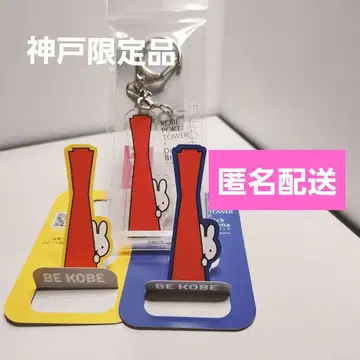 미피 아크릴 키링 고베 포트 타워 기간 한정 메루카리 택배