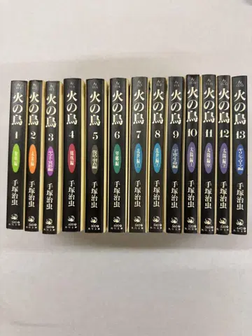 불새 13권 세트