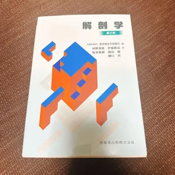 해부학 제2판