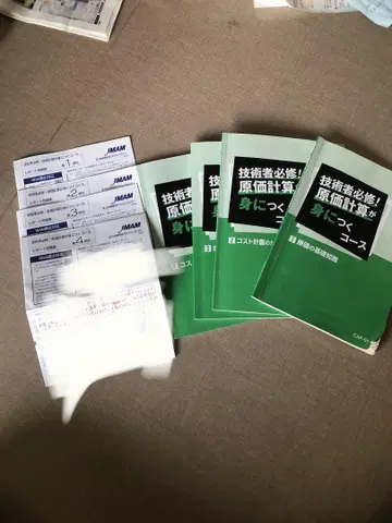 기술자 필독! 원가 계산을 익히는 코스 4권 세트, 보고서 정답 포함