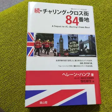 채링 크로스 가 84번지 속편