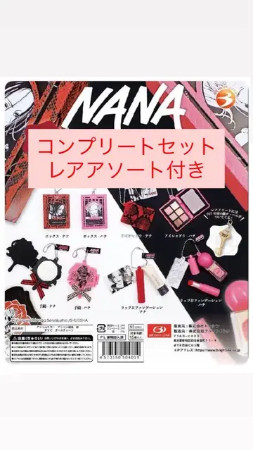 NANA 미니 참 컬렉션 컴플리트 세트 레어 모듬 포함