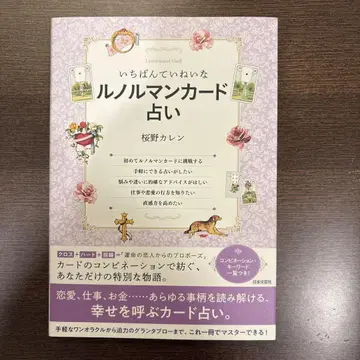가장 섬세한 르노흐망 카드 점술